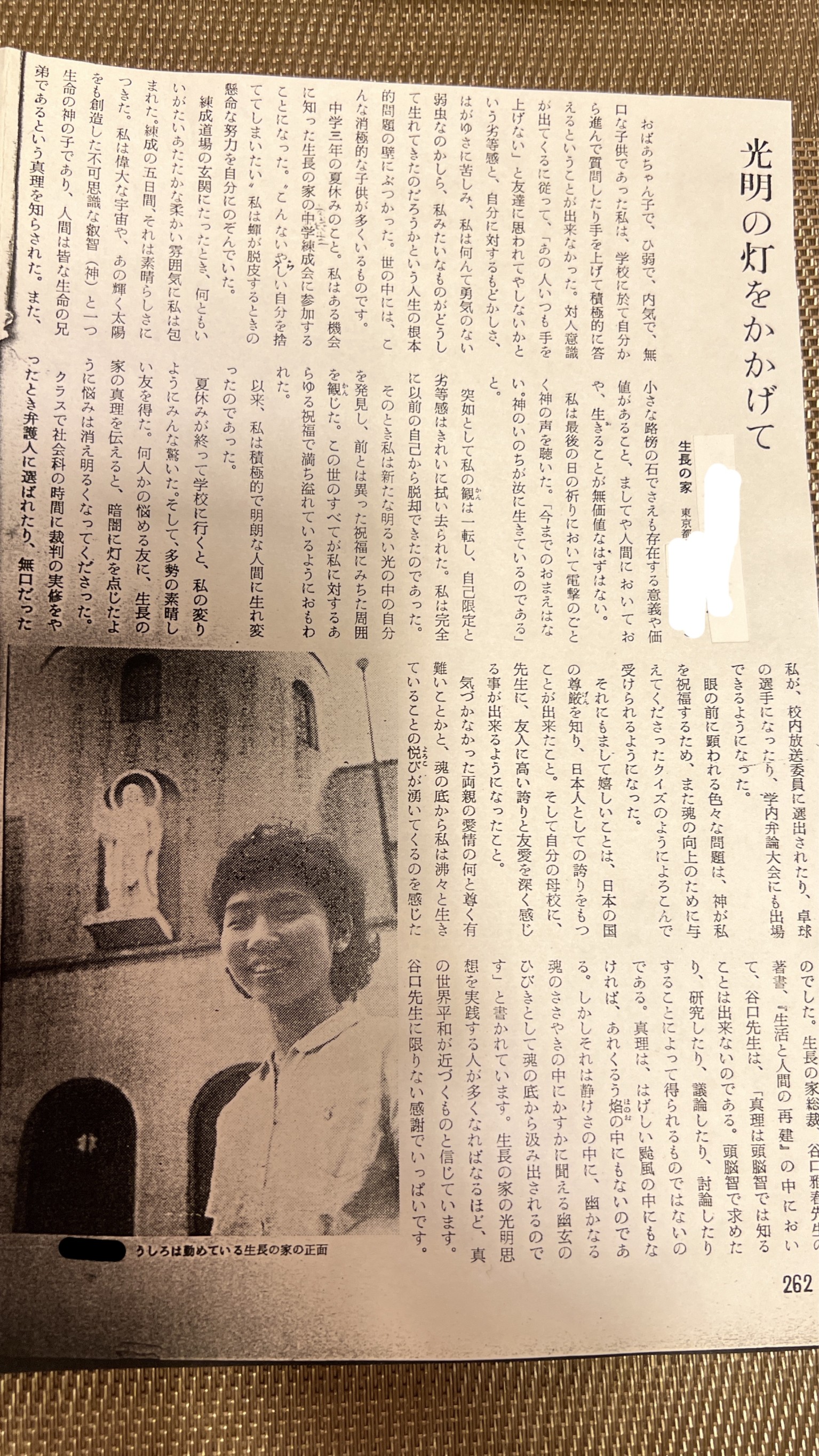 直筆サイン】 愛は刑よりも強し スターデーリーの哲学及び宗教 谷口雅春